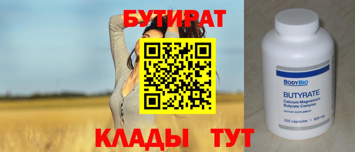 Дубна  Бутират Butirat  Вход с VPN 