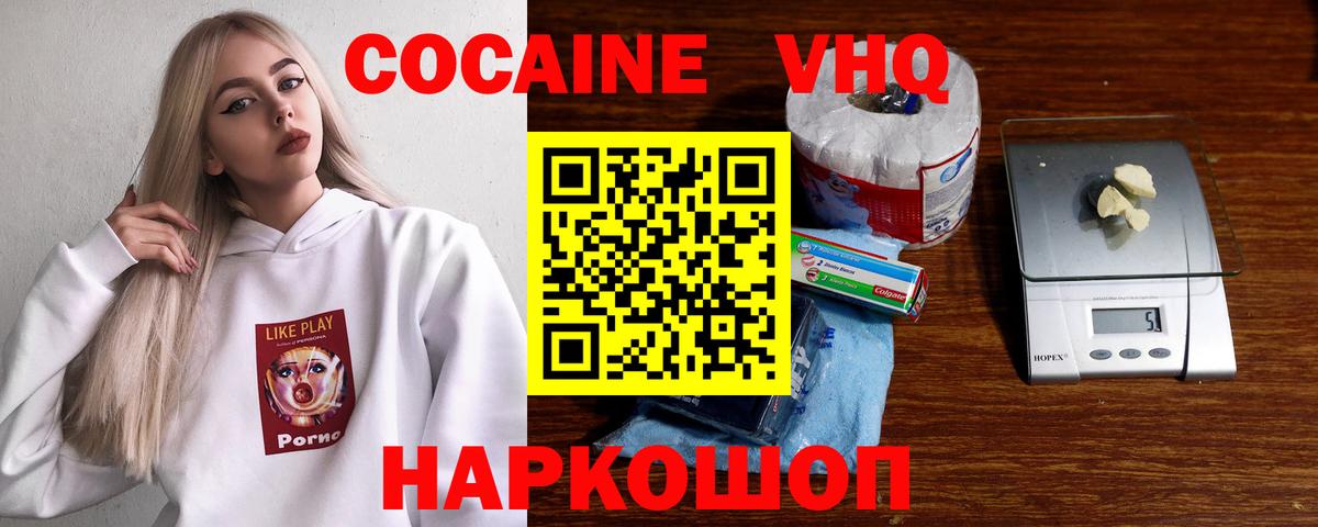КОКАИН VHQ Дубна