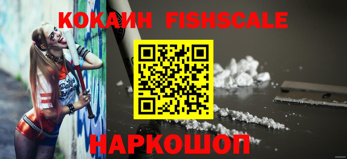 Cocaine Колумбийский  Вход с VPN  COCAIN FishScale  Дубна 