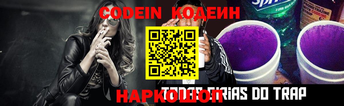 Codein напиток Lean (лин)  Кодеиновый сироп Lean Purple Drank  Дубна  Вход с VPN 