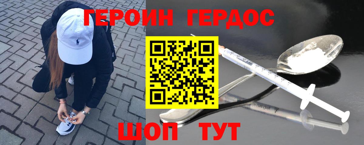 Героин герыч Дубна