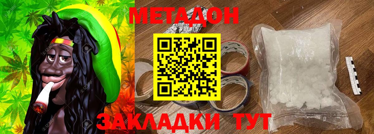 МЕТАДОН VHQ  МЕТАДОН кристалл  Вход с VPN  Дубна 