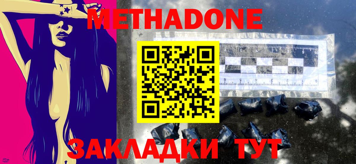 Метадон кристалл Дубна